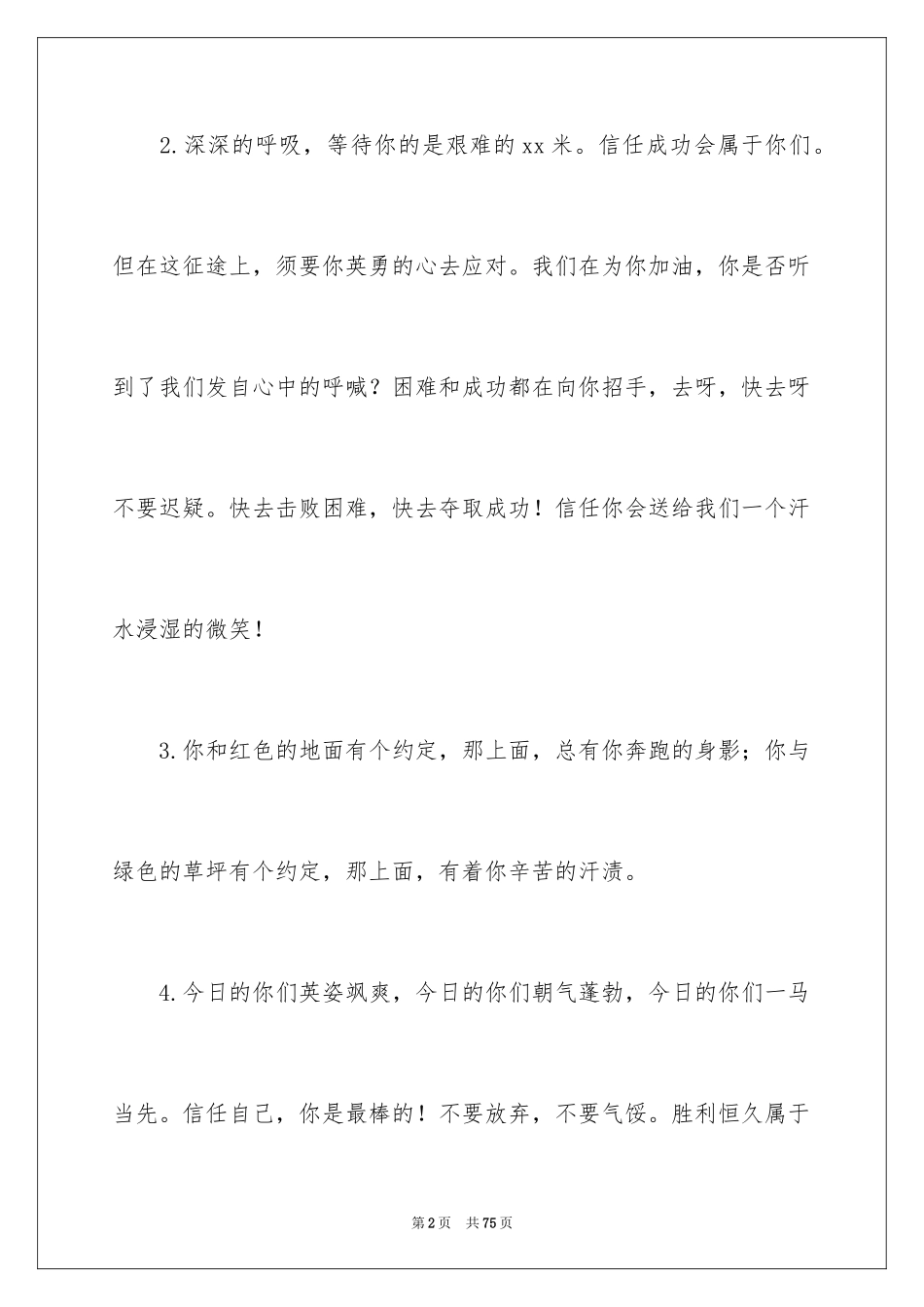 2024冬季运动会的加油稿_4_第2页
