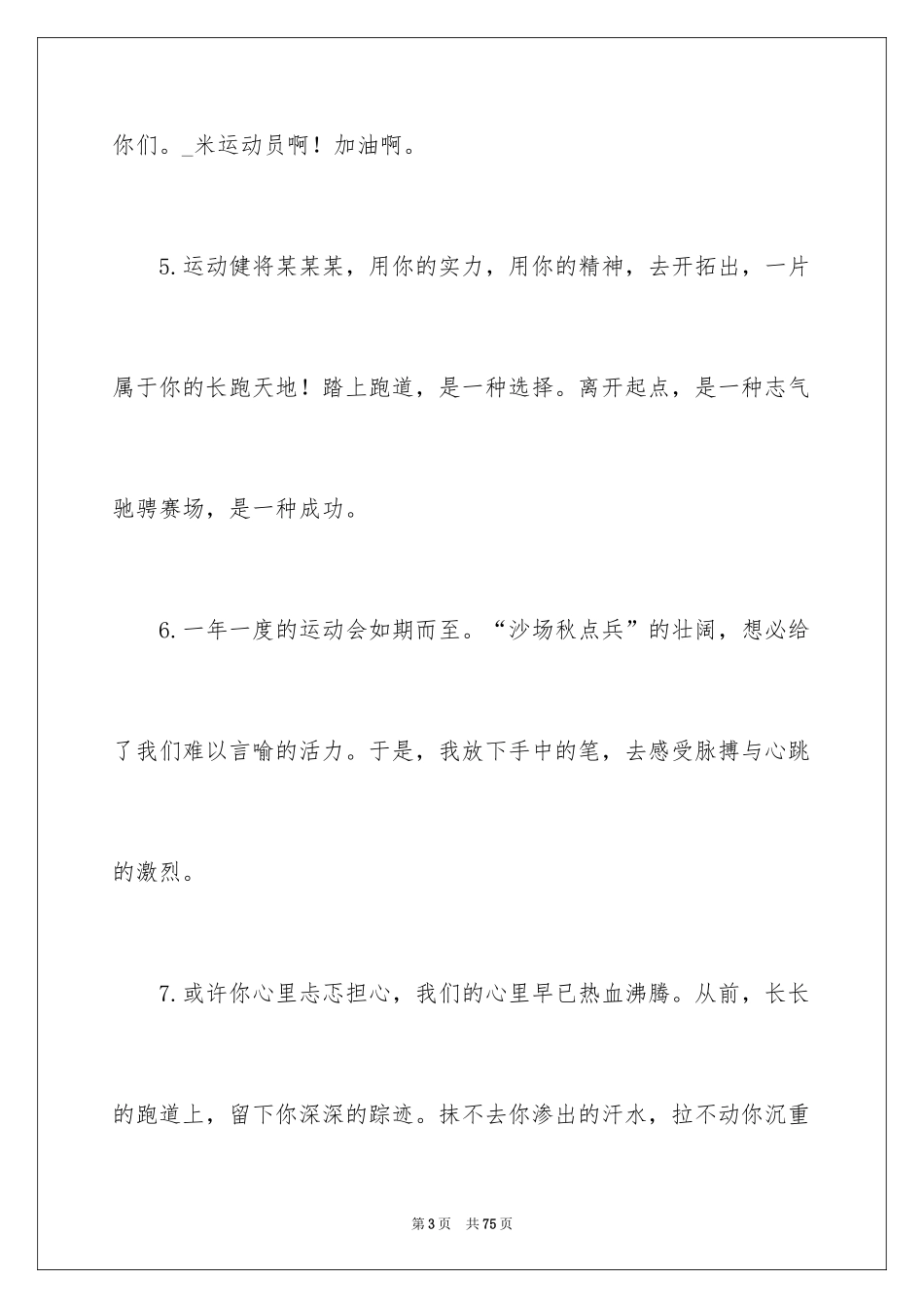 2024冬季运动会的加油稿_4_第3页