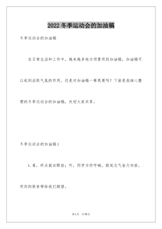 2024冬季运动会的加油稿_4