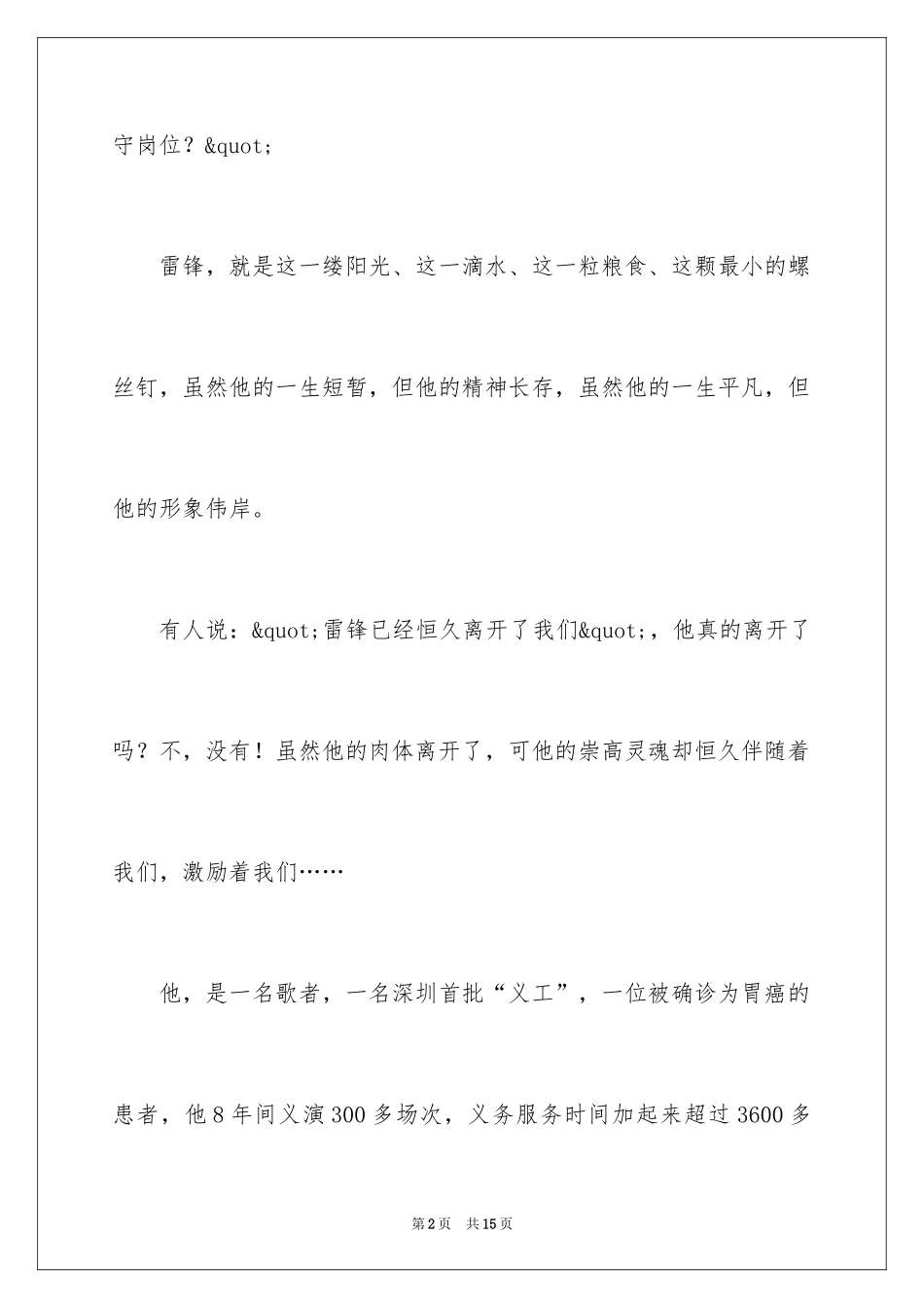 2024学雷锋精神的演讲稿_1_第2页