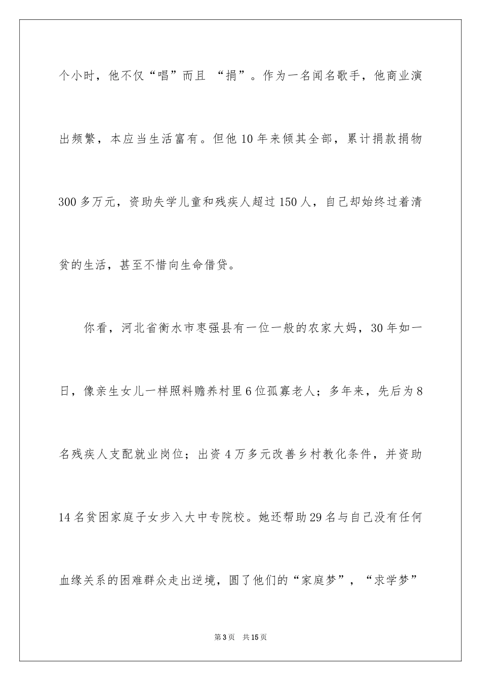 2024学雷锋精神的演讲稿_1_第3页