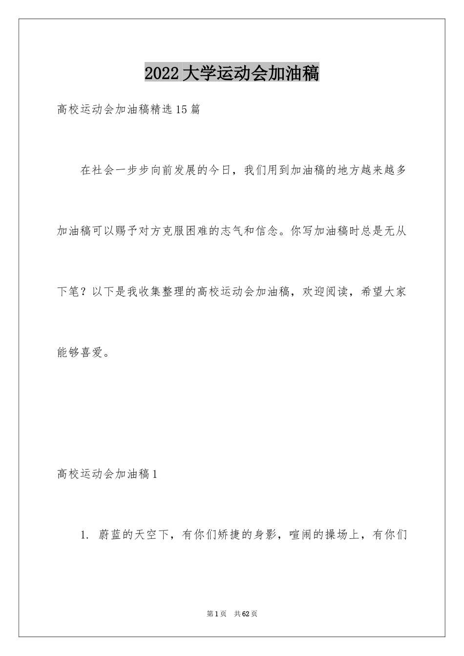 2024大学运动会加油稿_41_第1页