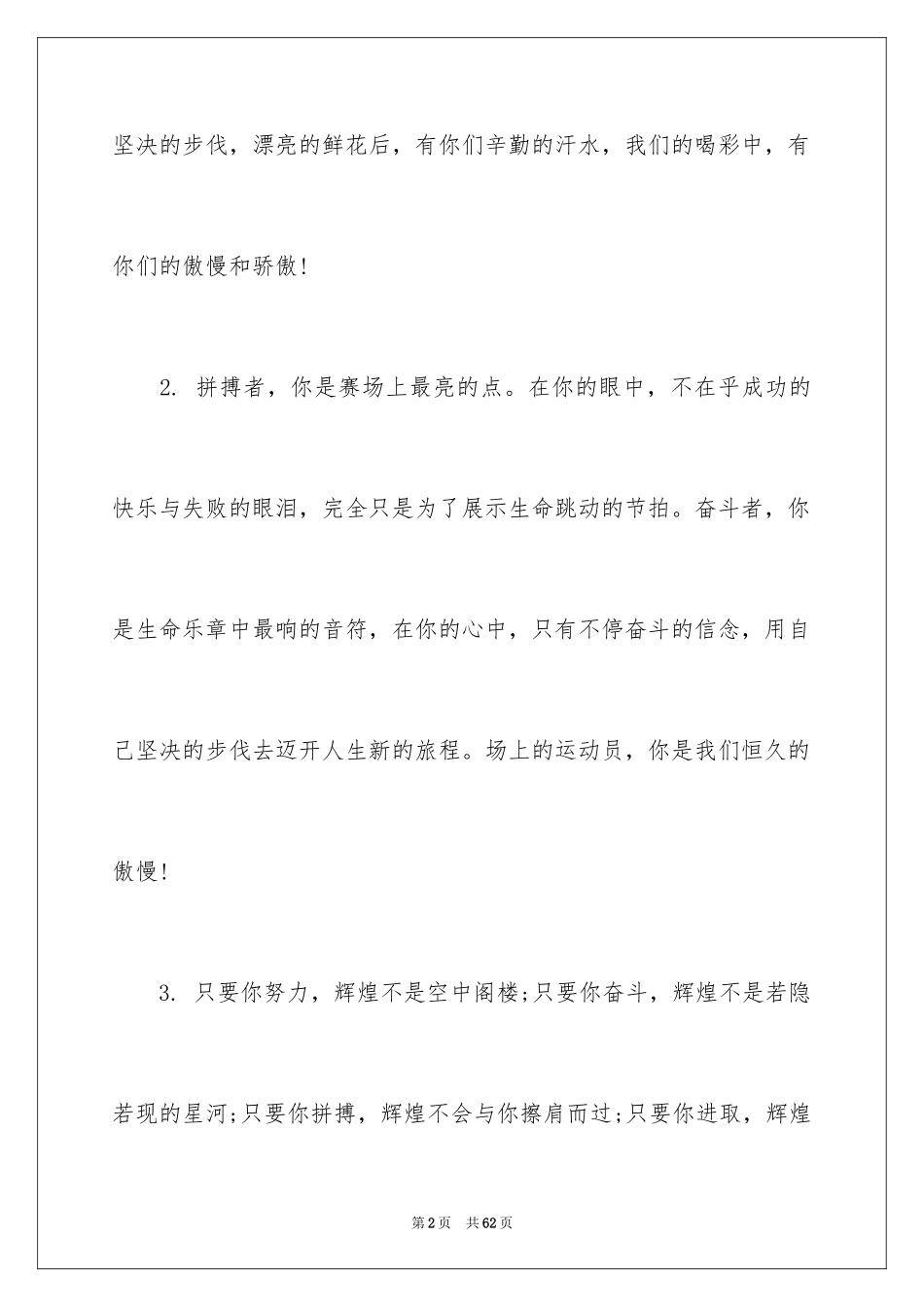 2024大学运动会加油稿_41_第2页