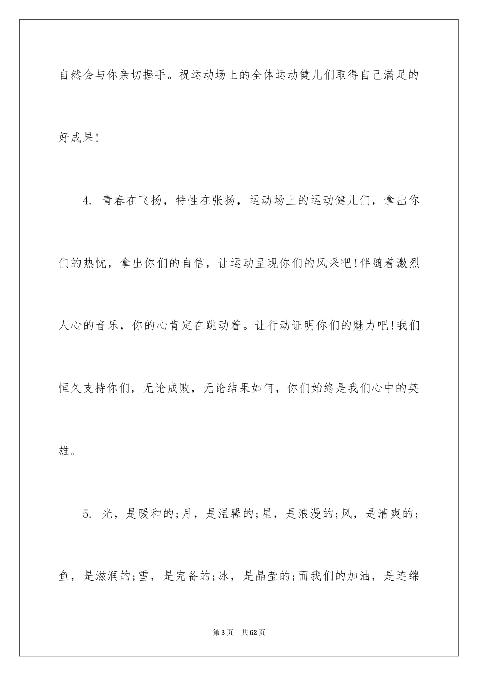 2024大学运动会加油稿_41_第3页