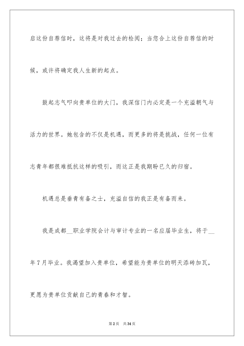 2024大专生自荐信_7_第2页