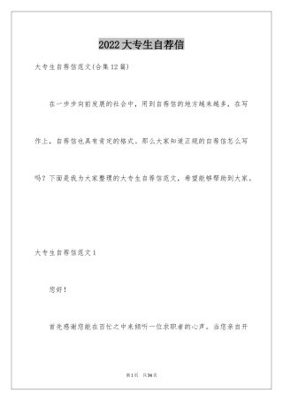 2024大专生自荐信_7