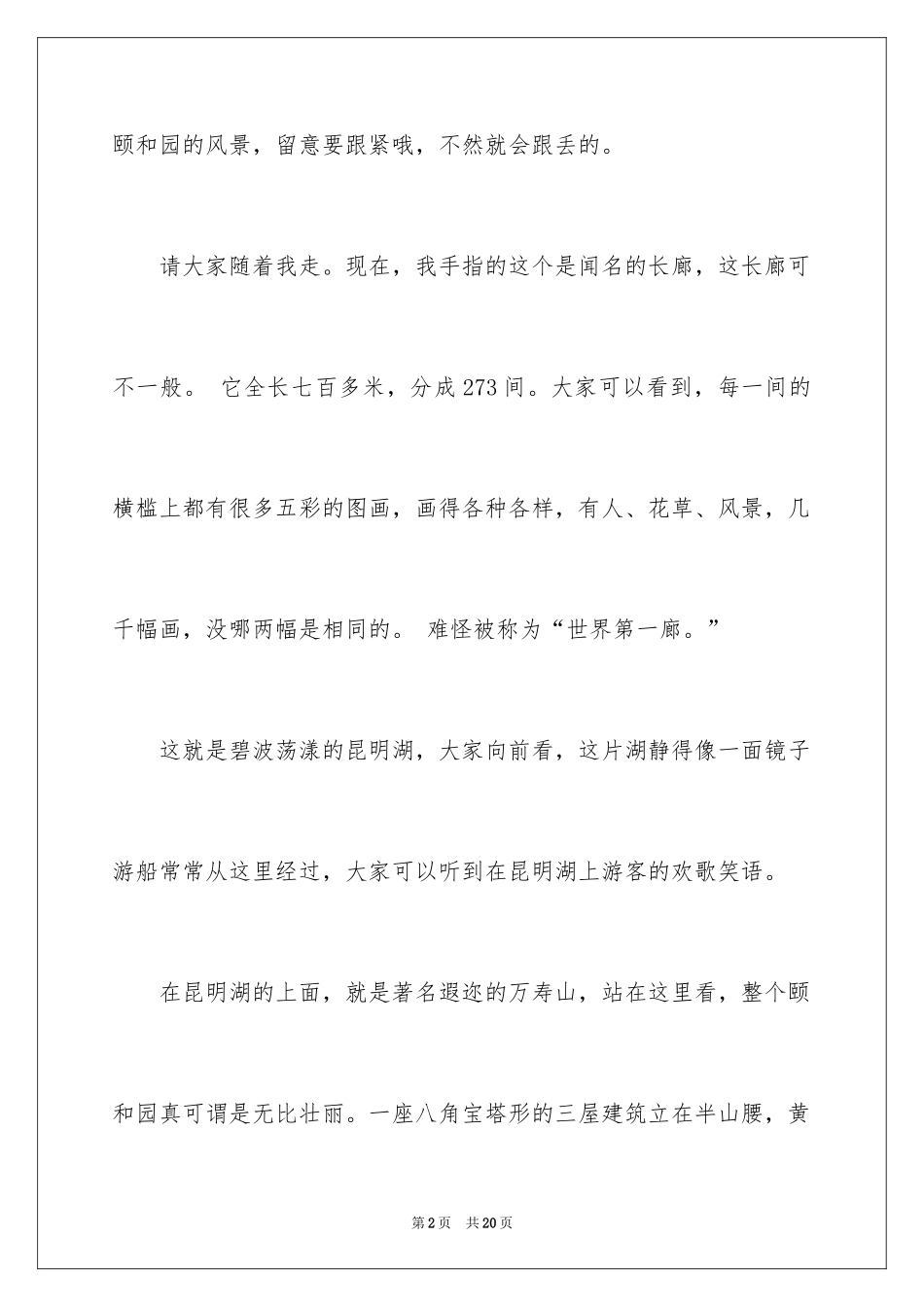 2024北京颐和园的导游词_7_第2页