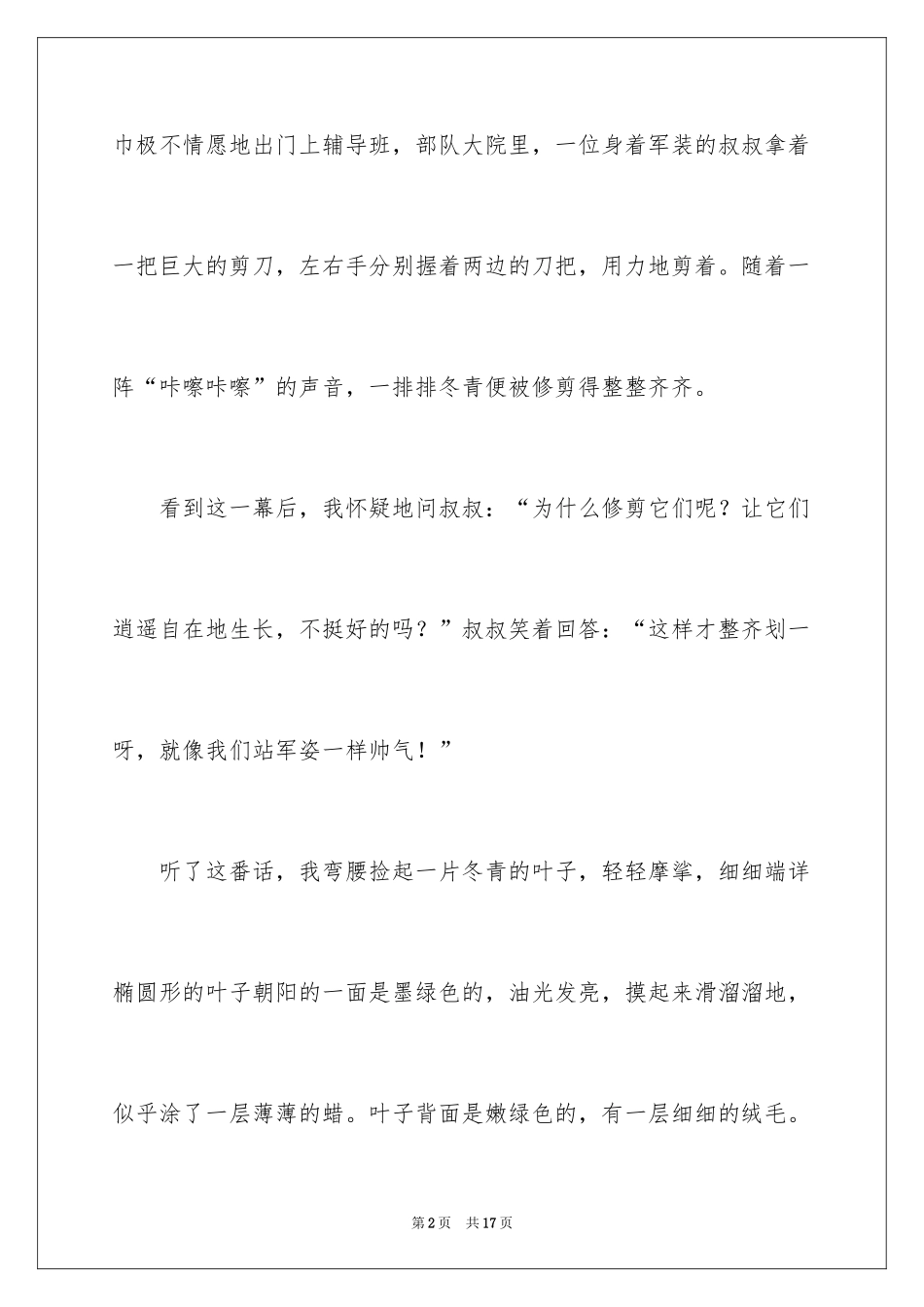 2024冬青作文_87_第2页