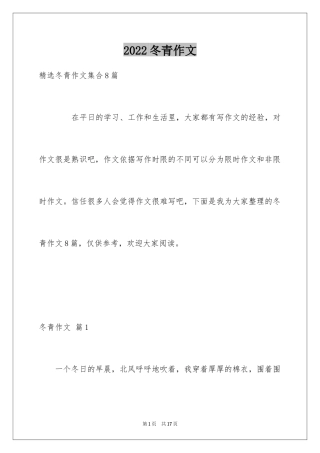 2024冬青作文_87