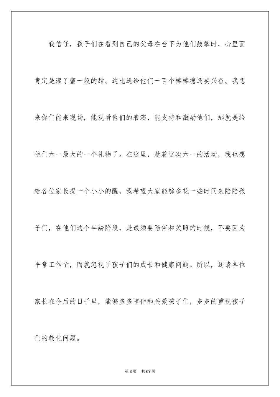 2024六一儿童节教师演讲稿_4_第3页