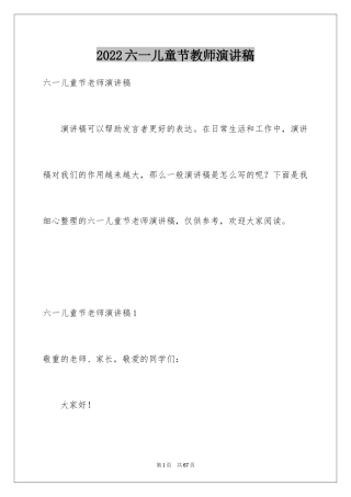 2024六一儿童节教师演讲稿_4