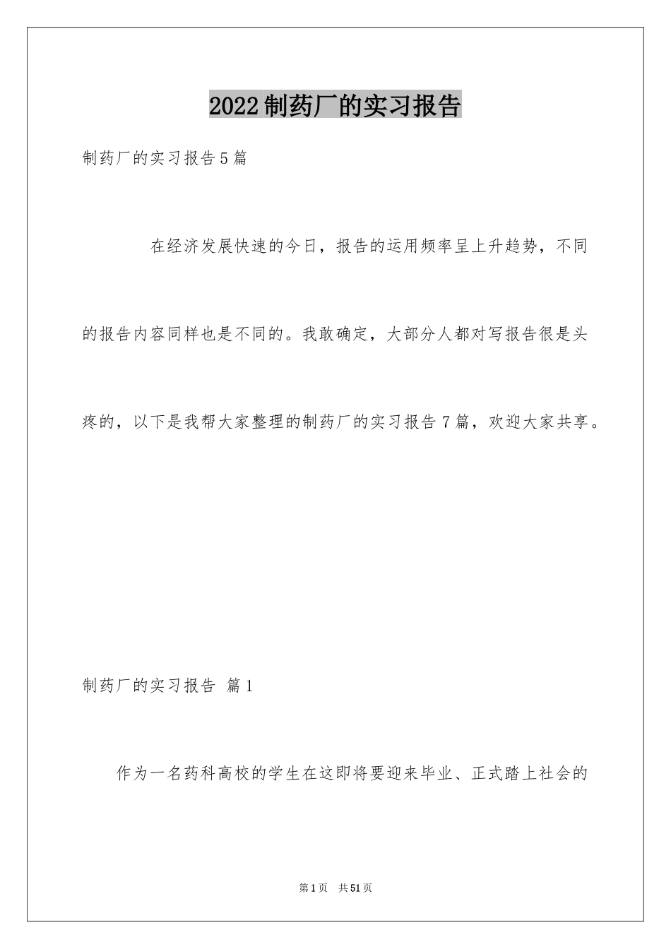 2024制药厂的实习报告_10_第1页