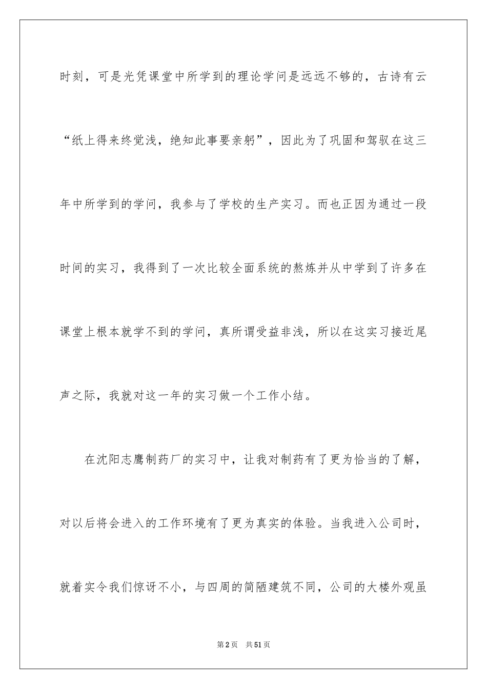 2024制药厂的实习报告_10_第2页