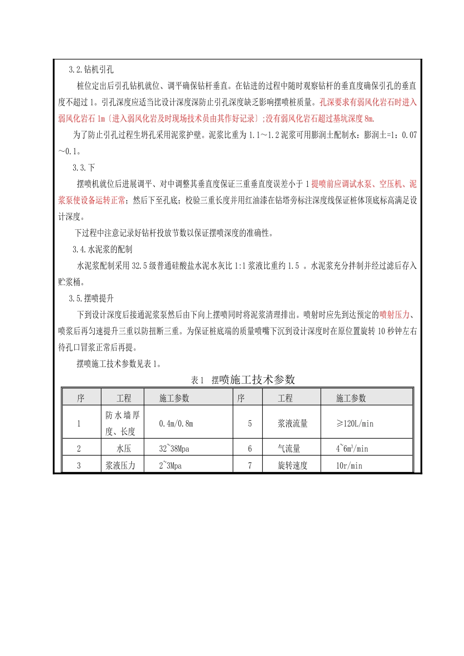 隧道工程技术交底_第2页