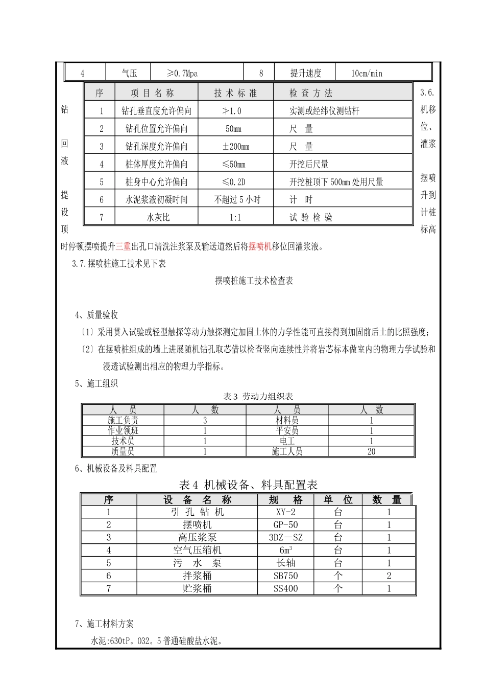 隧道工程技术交底_第3页