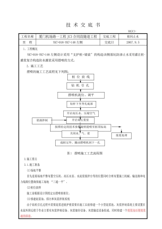 隧道工程技术交底