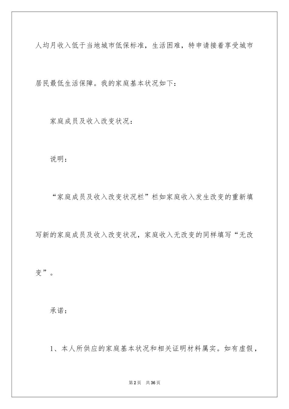 2024低保申请书_73_第2页