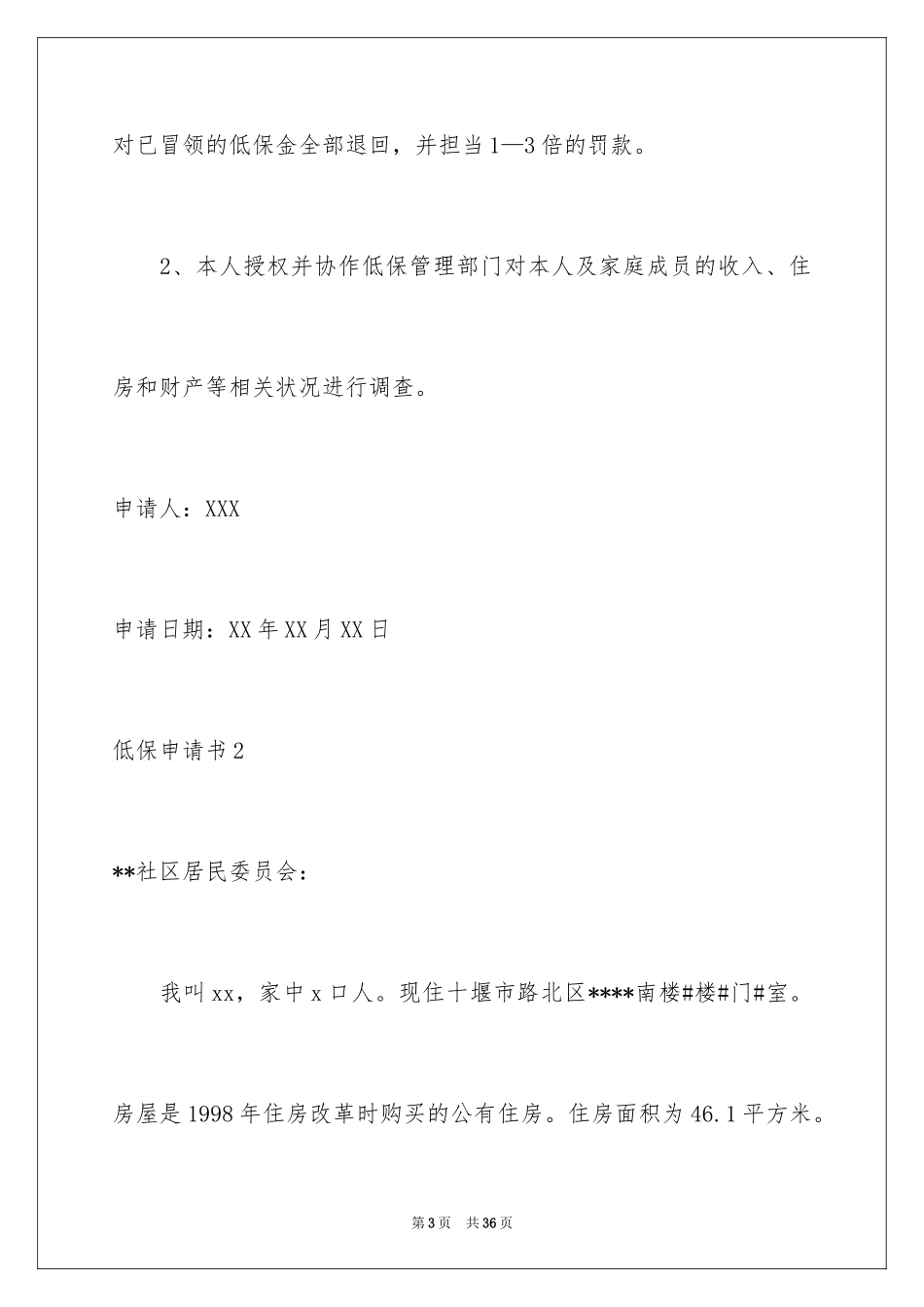 2024低保申请书_73_第3页