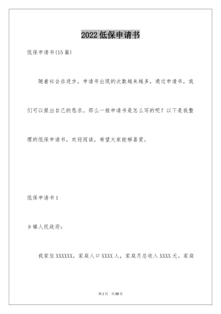2024低保申请书_73