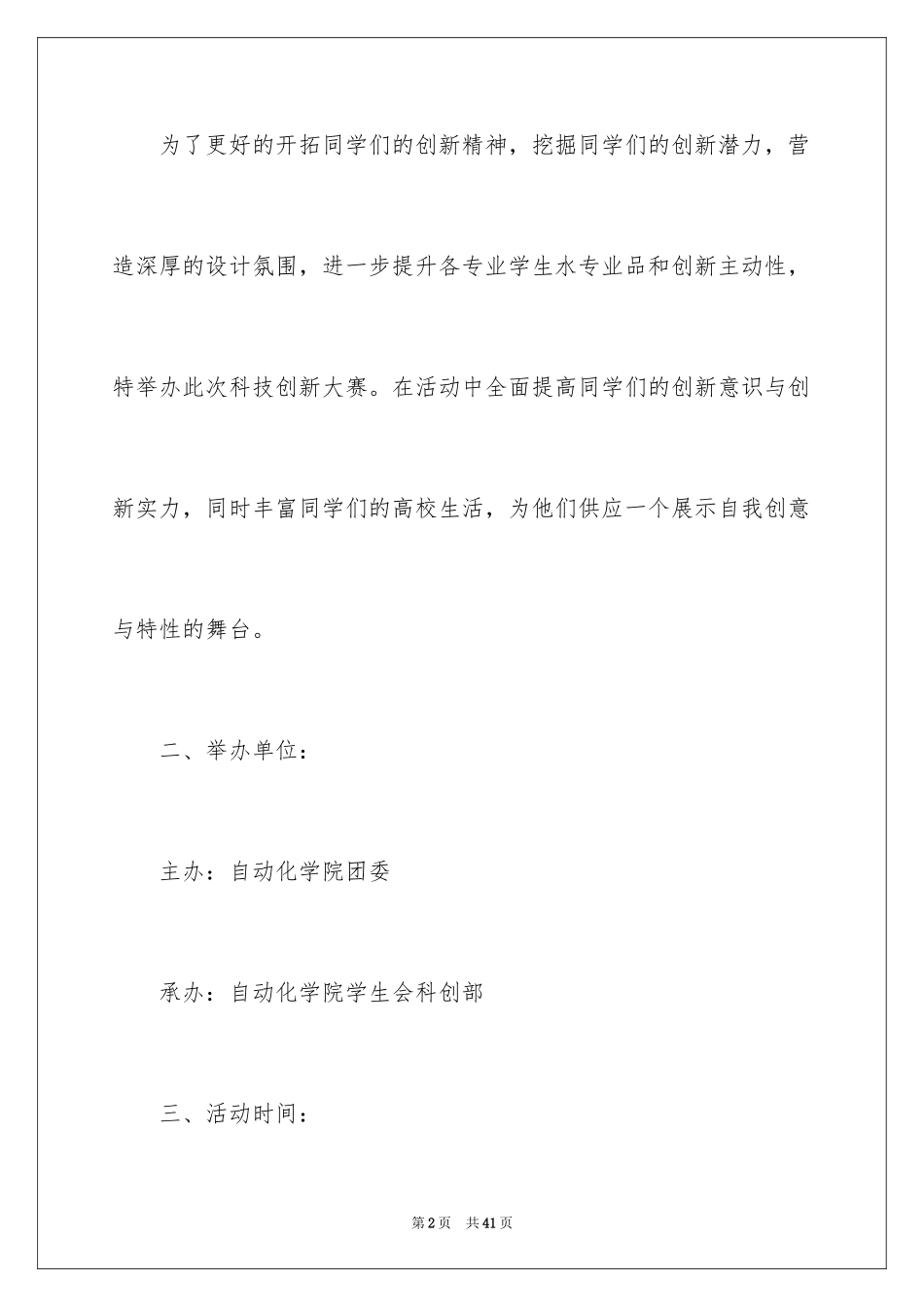 2024 大学科技创新策划书_第2页