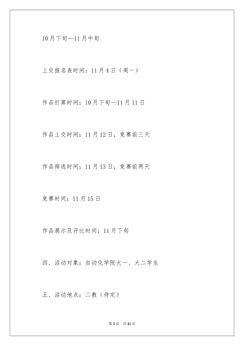 2024 大学科技创新策划书_第3页