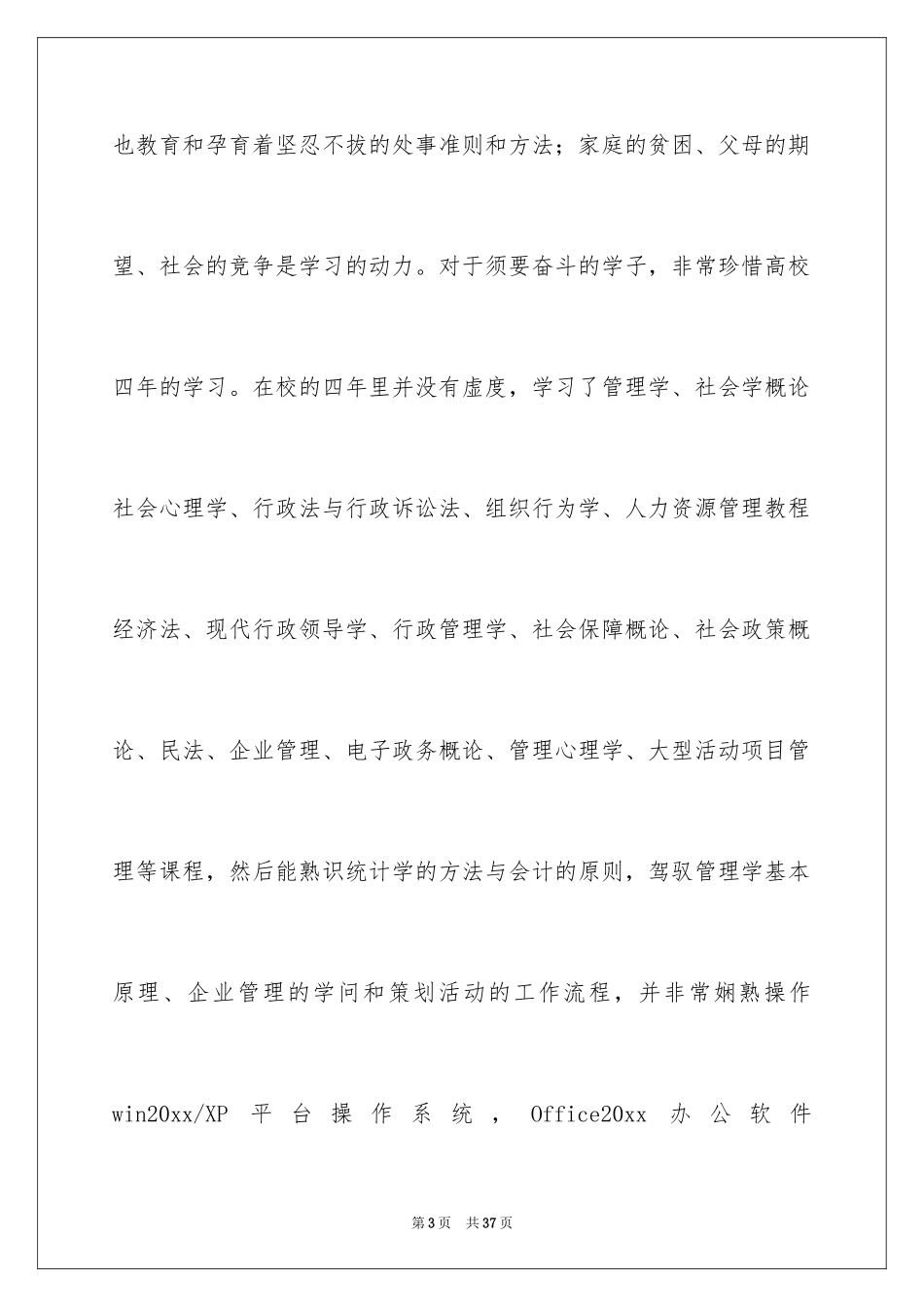 2024大学生自荐信_213_第3页