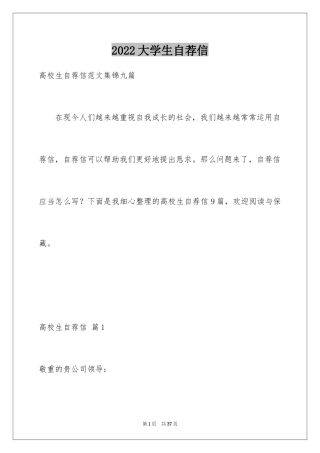 2024大学生自荐信_213