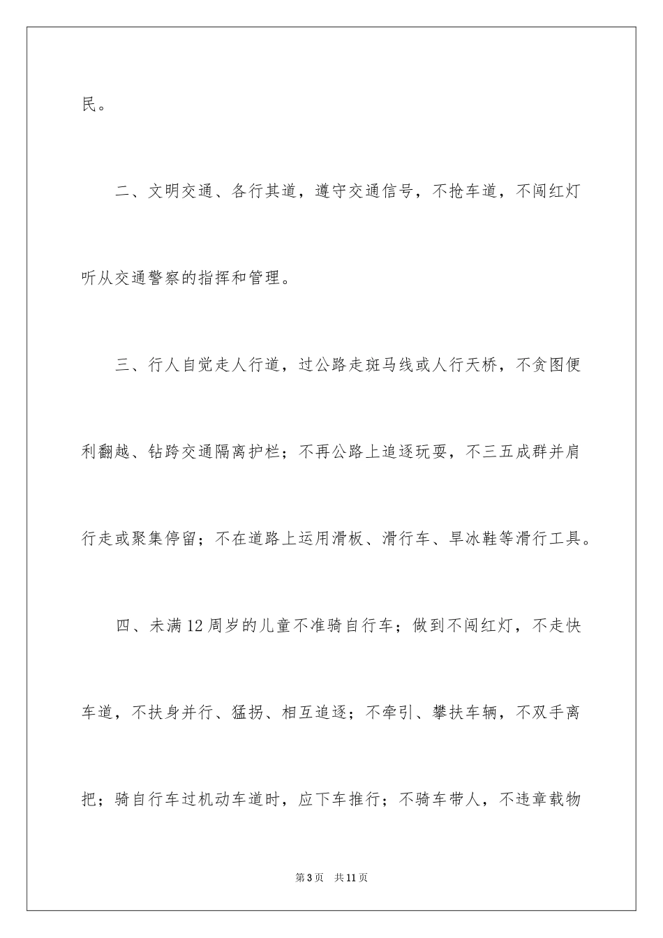 2024交通安全倡议书_180_第3页