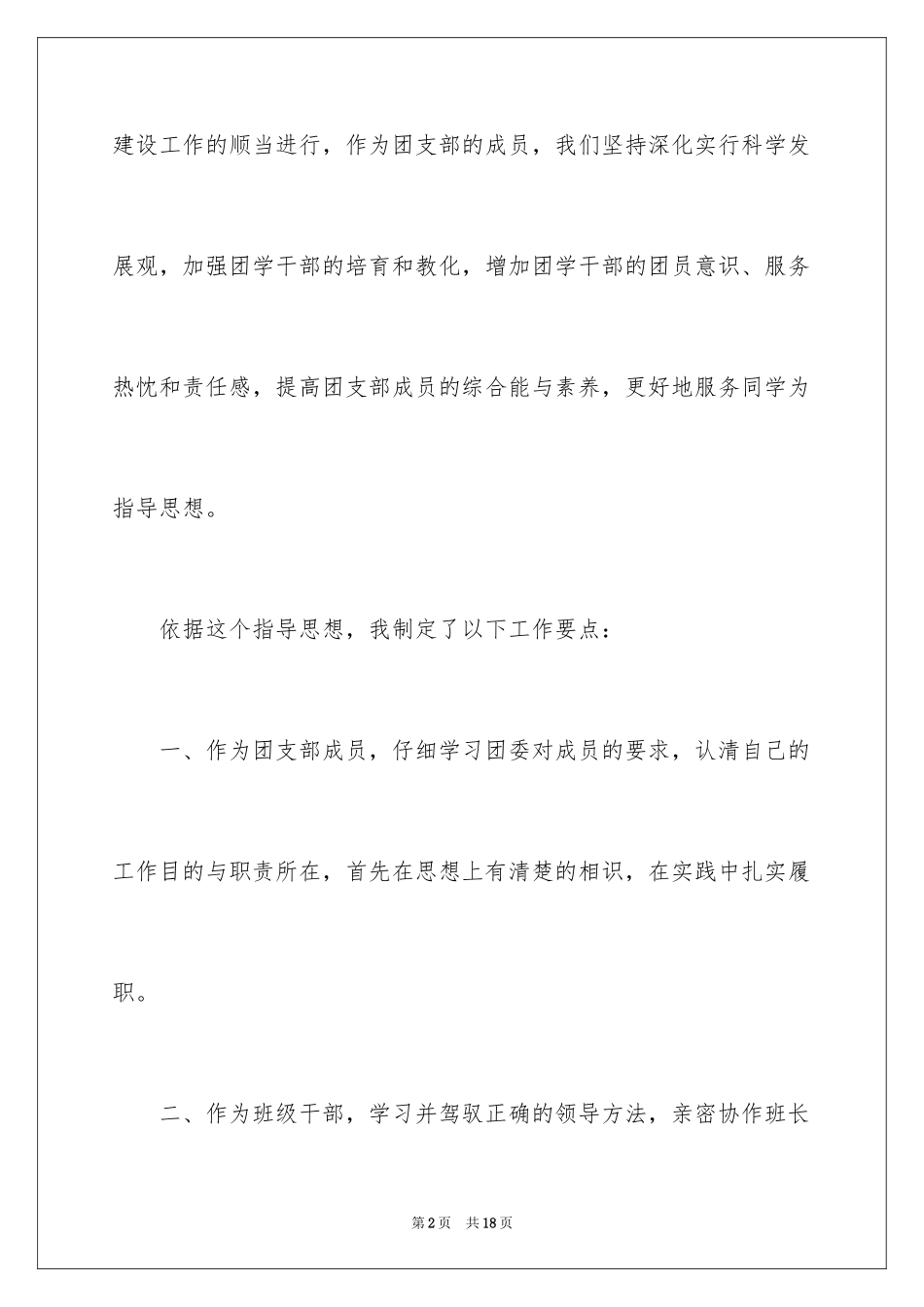 2024学校团支部工作计划_2_第2页