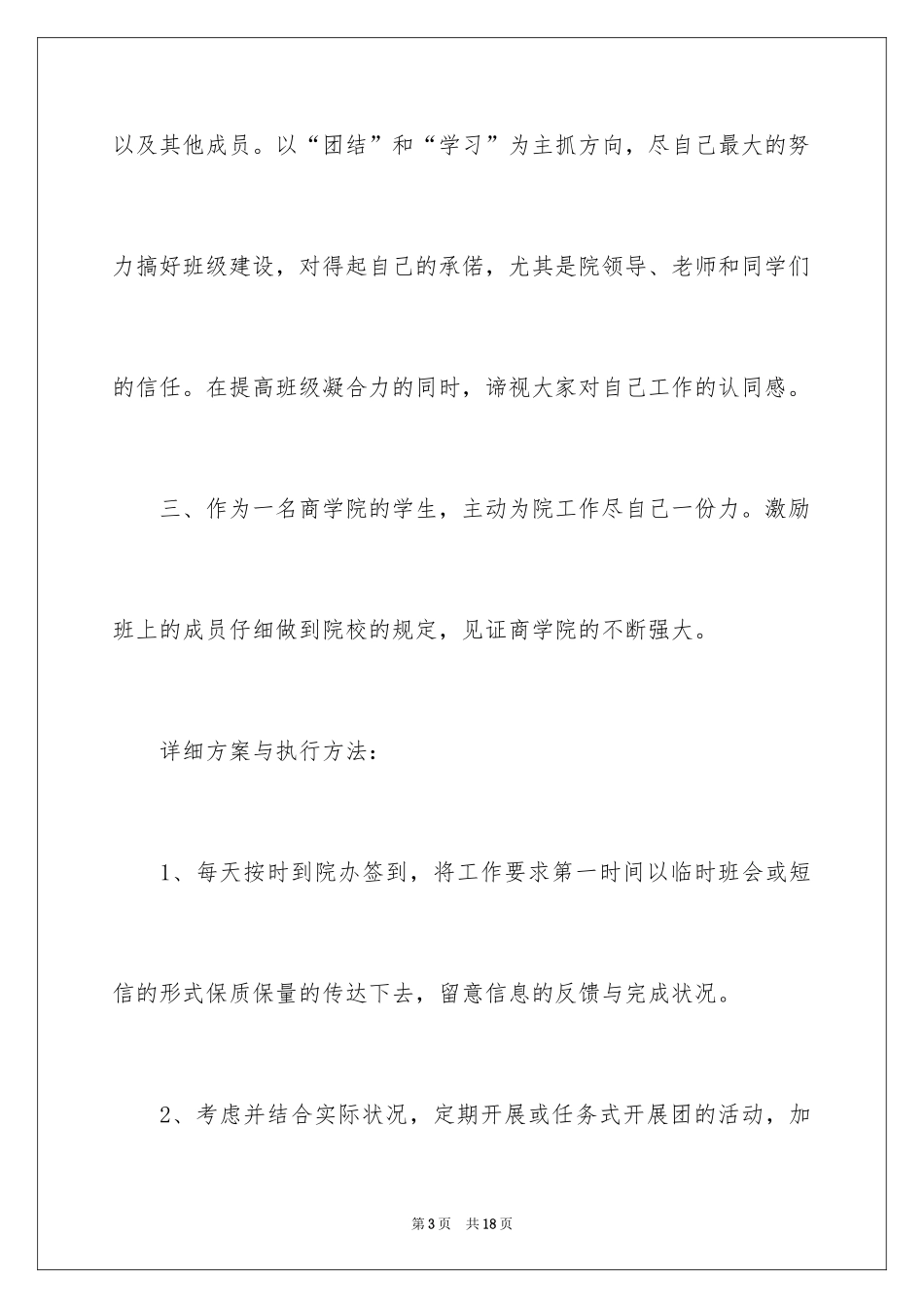 2024学校团支部工作计划_2_第3页