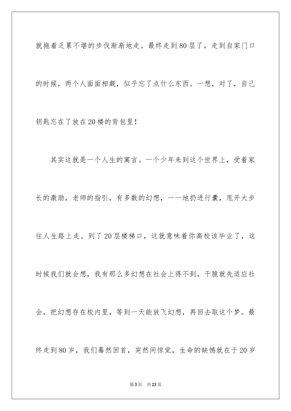 2024十佳大学生演讲稿_74_第3页