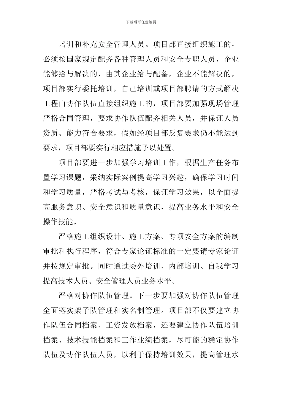 质量年终总结报告结尾_第2页