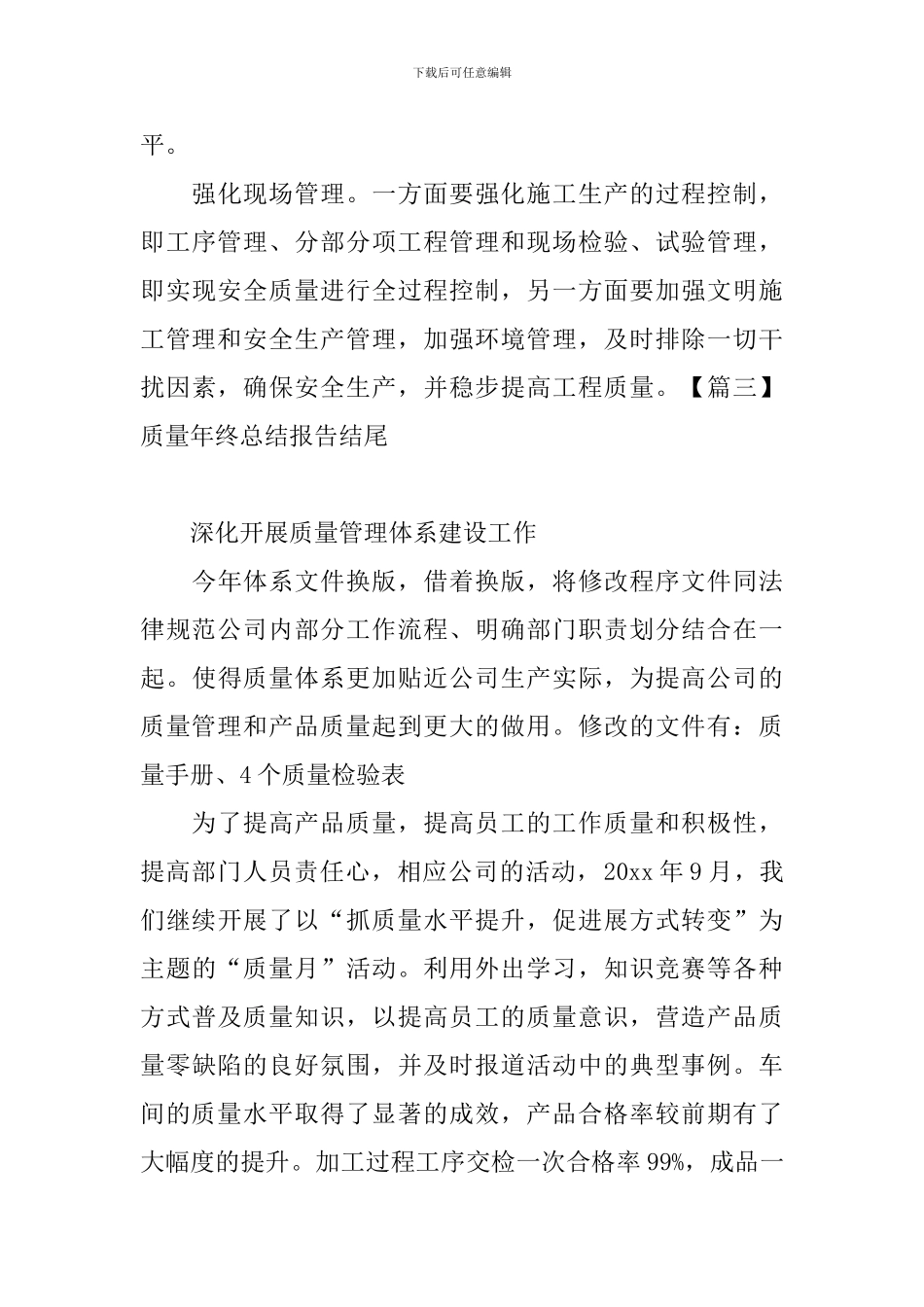 质量年终总结报告结尾_第3页