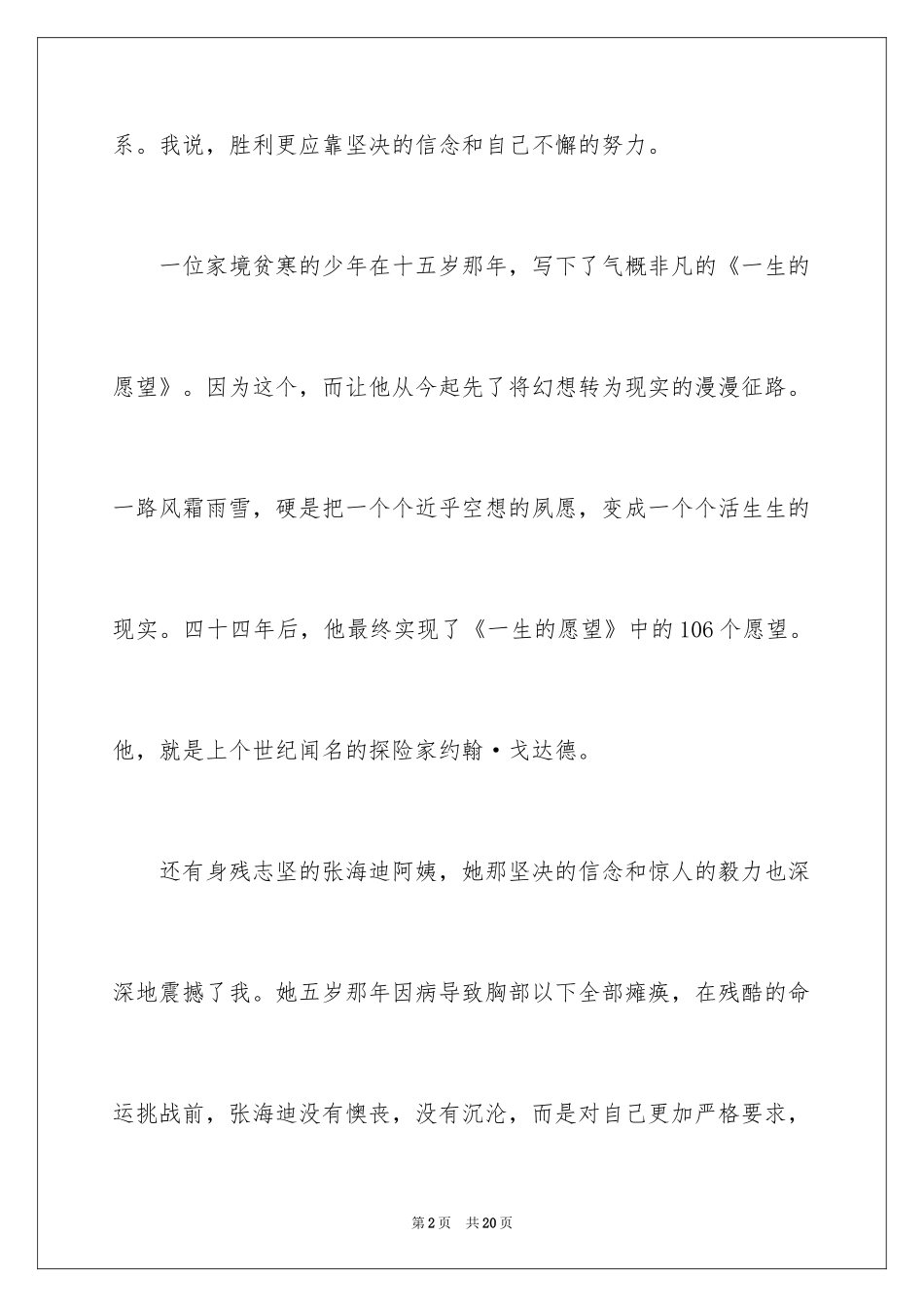 2024励志作文400字_67_第2页