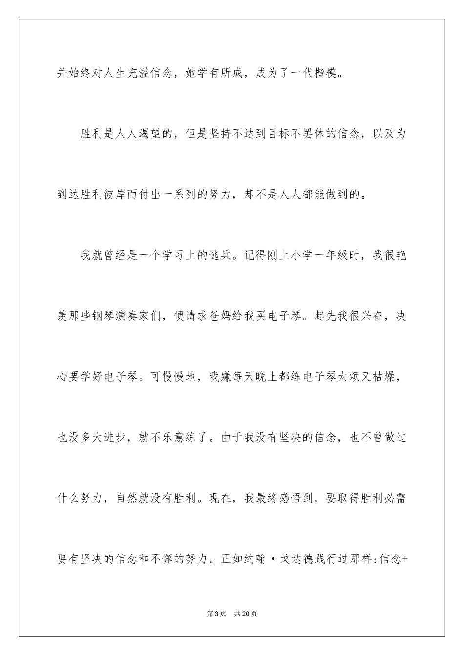 2024励志作文400字_67_第3页