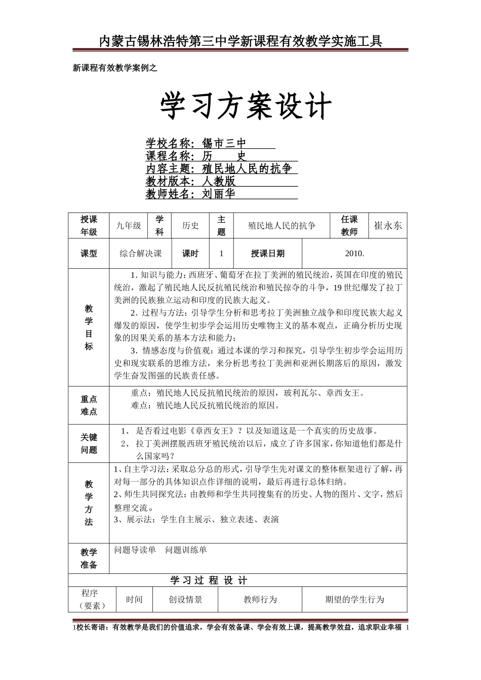 殖民地人民的抗争_第1页