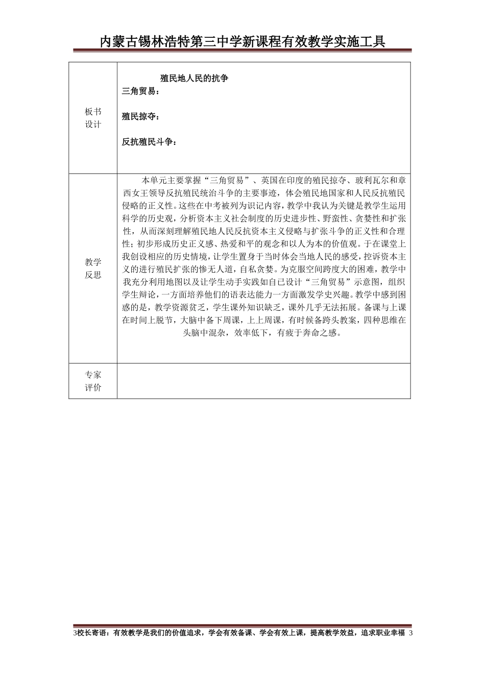 殖民地人民的抗争_第3页