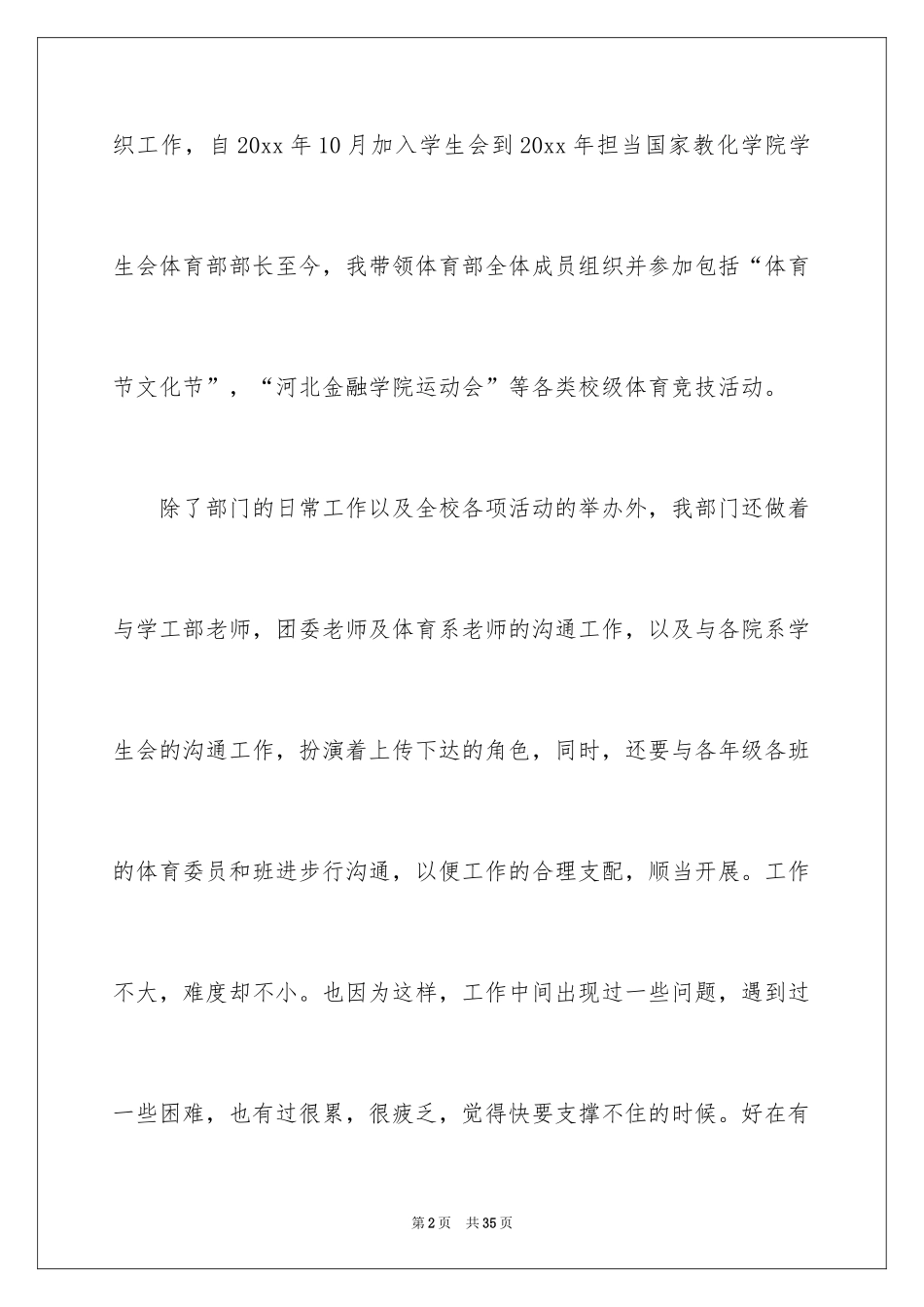 2024体育部部长述职报告_5_第2页