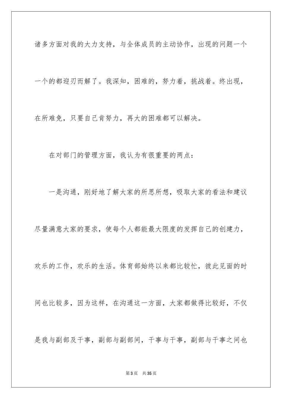 2024体育部部长述职报告_5_第3页