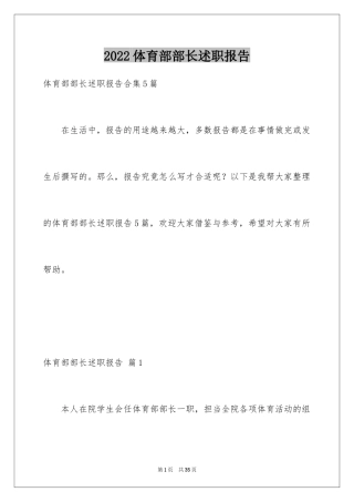 2024体育部部长述职报告_5