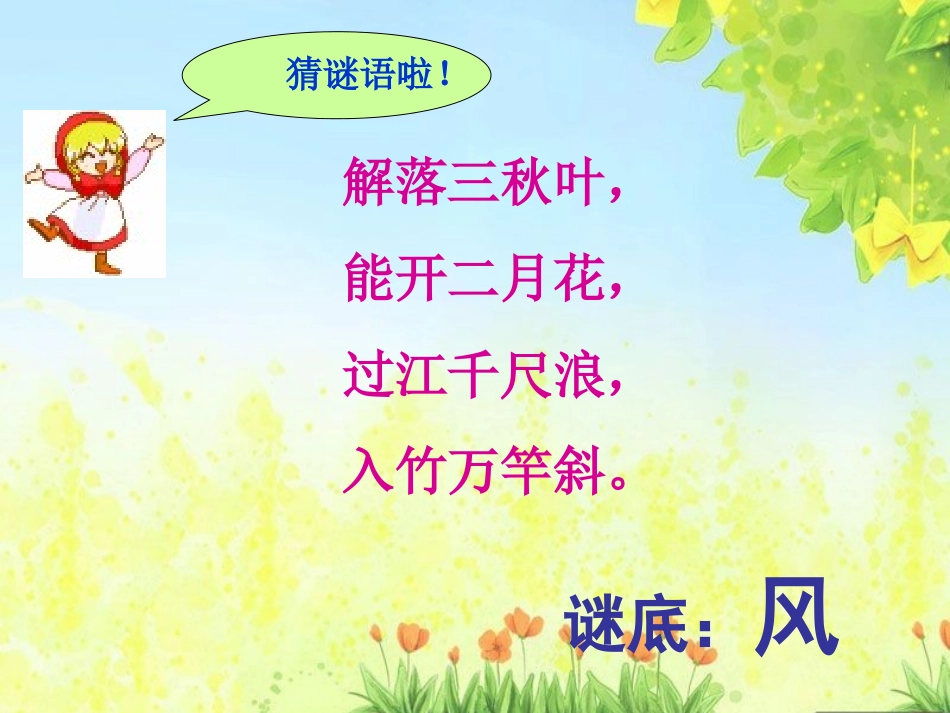 二年级《画风》课件_第2页