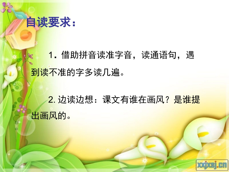 二年级《画风》课件_第3页