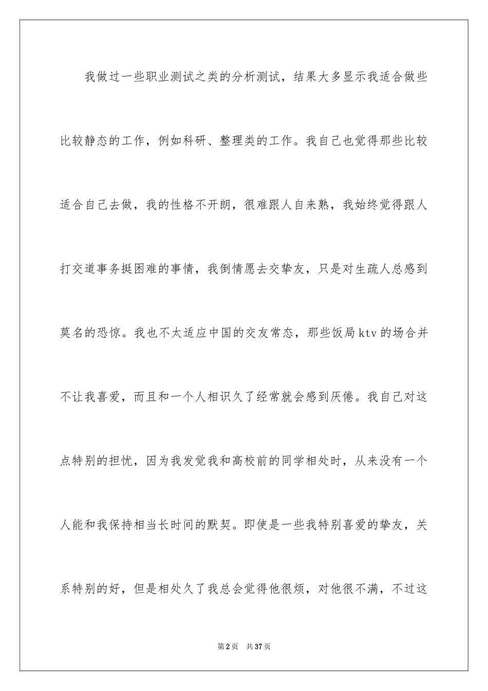 2024大学生职业规划_446_第2页