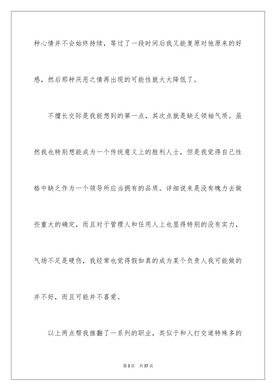 2024大学生职业规划_446_第3页