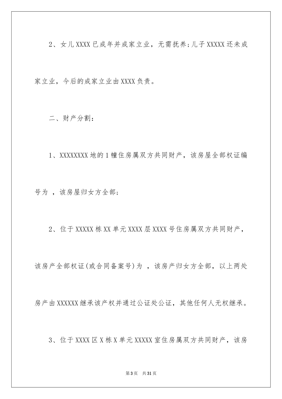 2024协议离婚协议书_381_第3页