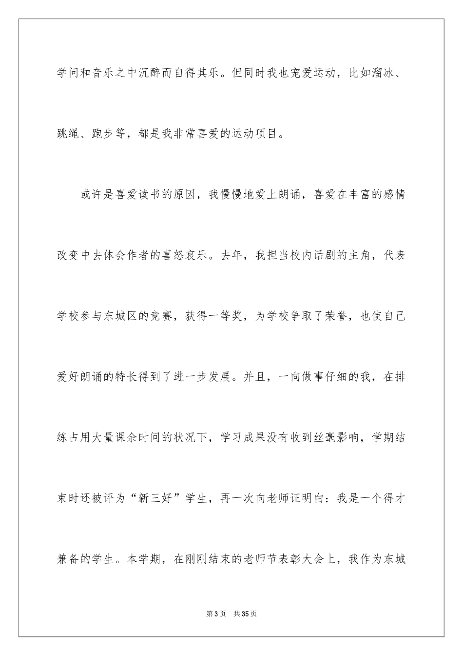 2024大队委员竞选演讲稿_248_第3页