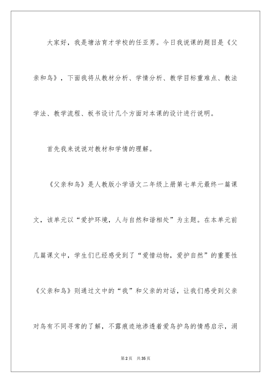 2024二年级上册语文说课稿_4_第2页