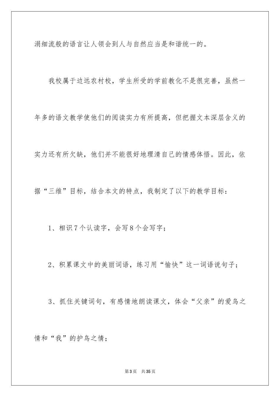 2024二年级上册语文说课稿_4_第3页