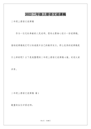 2024二年级上册语文说课稿_4