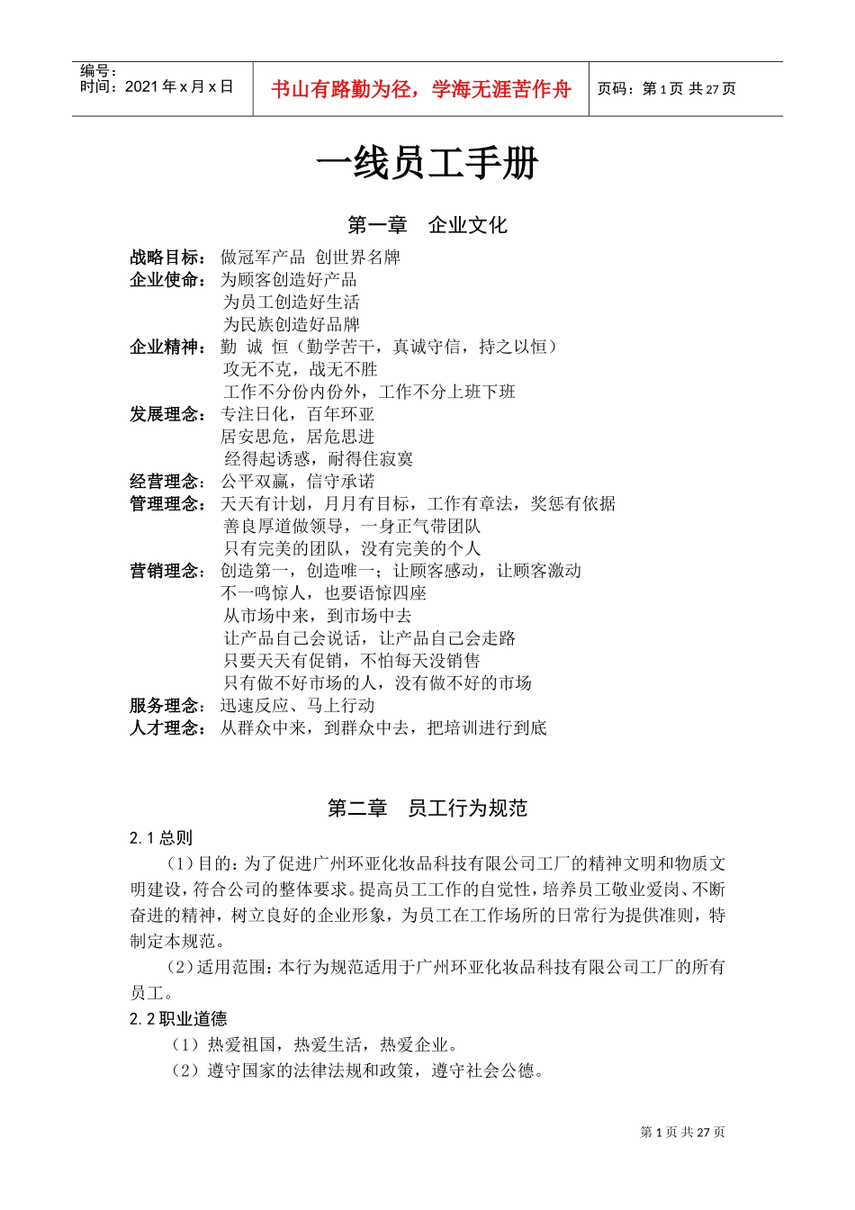 一线员工手册_第1页